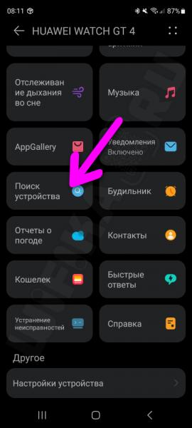 Как Найти Смарт Часы с Телефона Android, Если Потеряли — X8 Pro и Ultra, Huawei Honor, Xiaomi Redmi, Amazfit, Mibro, Samsung Galaxy Watch