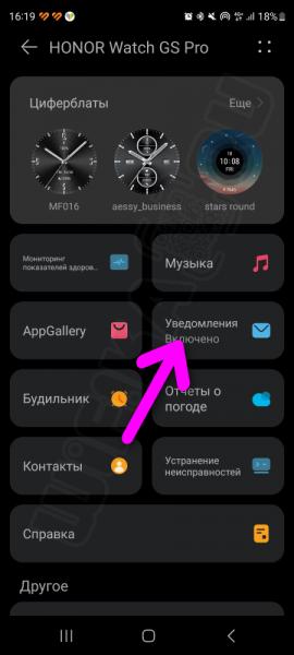 Уведомления на Смарт Часах Huawei GT (Fit) и Honor GS Pro Watch — Как Включить, Настроить и Что Делать, Если Не Приходят Сообщения со Смартфона Андроид?